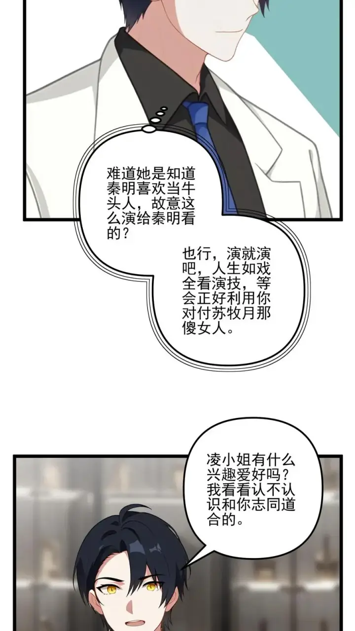 《反派：被偷听心声后，女主想当我后宫！？》第21话图16