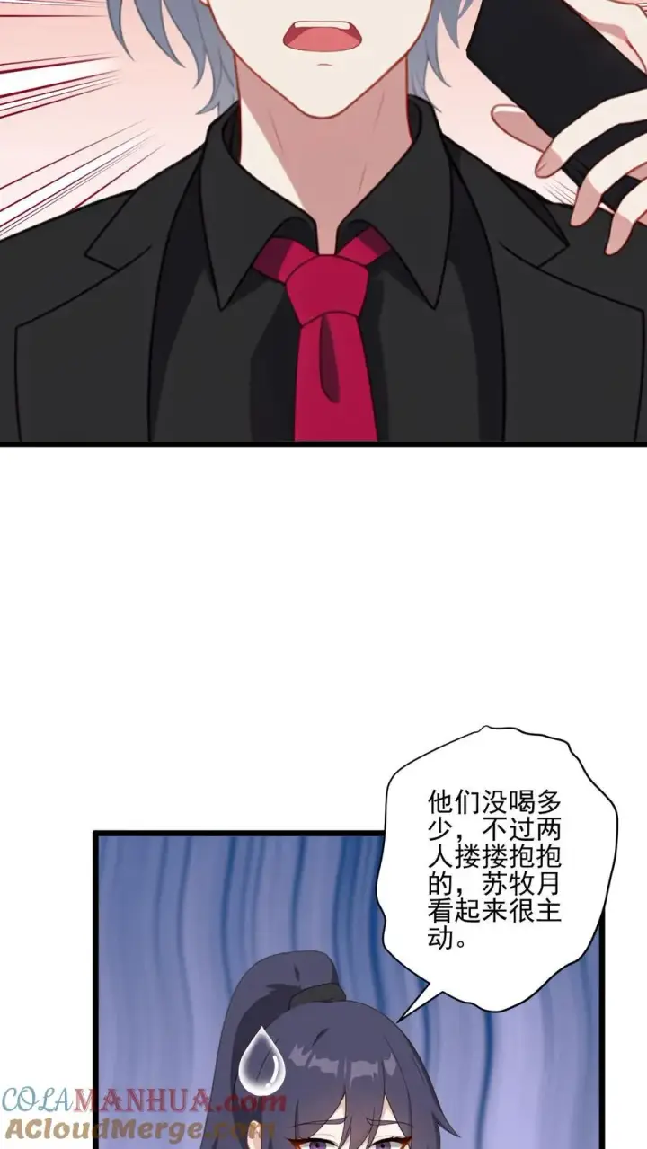 《反派：被偷听心声后，女主想当我后宫！？》第23话图15