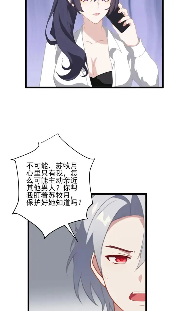 《反派：被偷听心声后，女主想当我后宫！？》第23话图16