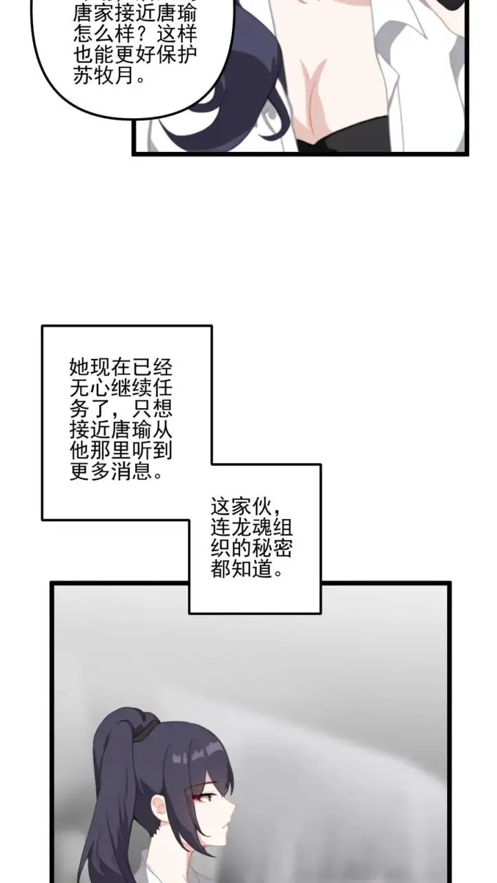 《反派：被偷听心声后，女主想当我后宫！？》第23话图18