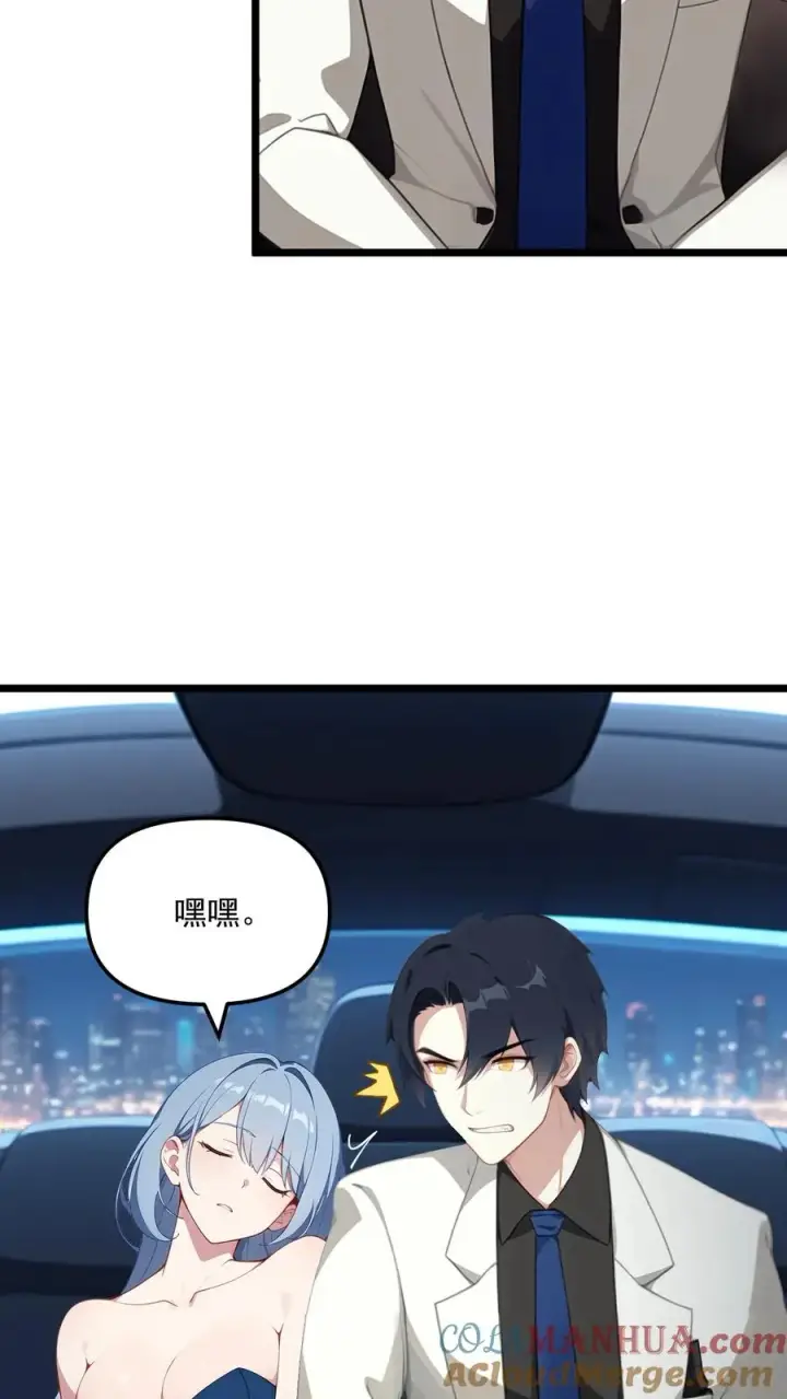 《反派：被偷听心声后，女主想当我后宫！？》第24话图11