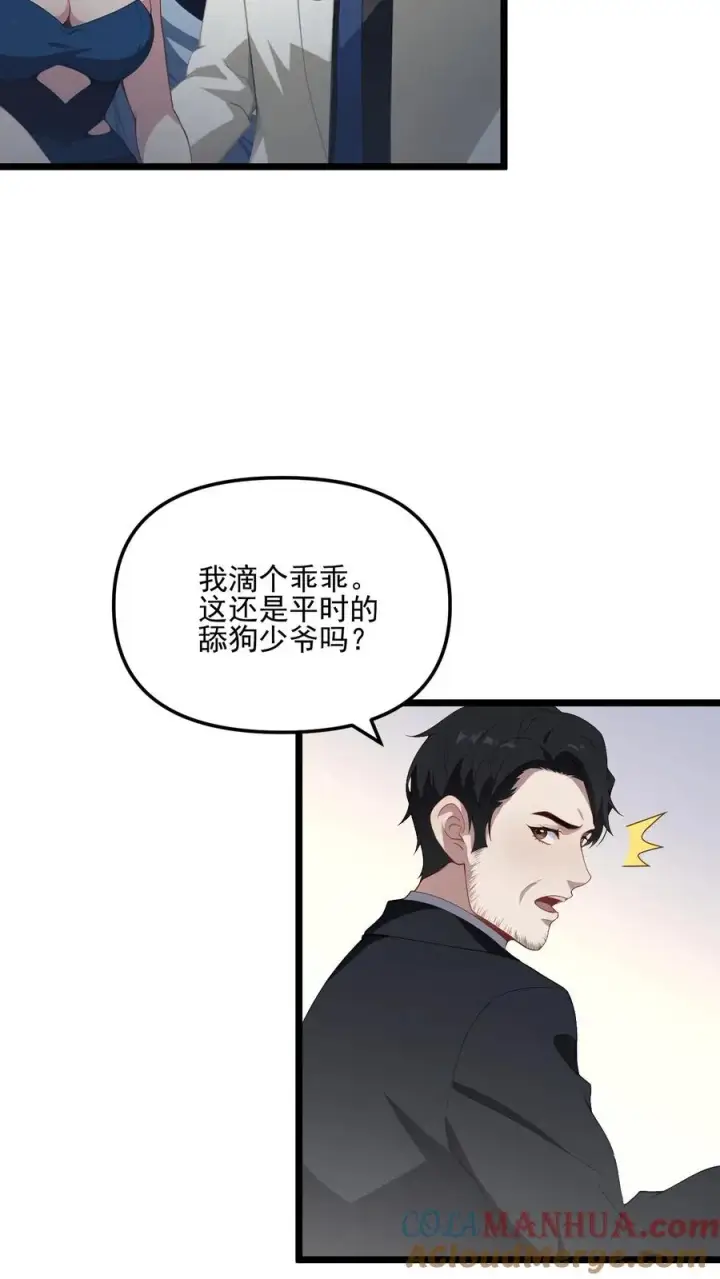 《反派：被偷听心声后，女主想当我后宫！？》第24话图13