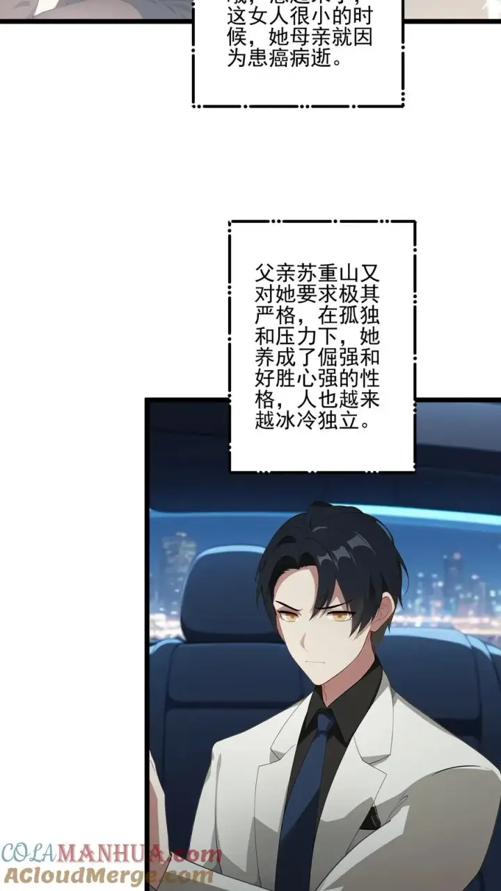 《反派：被偷听心声后，女主想当我后宫！？》第24话图15