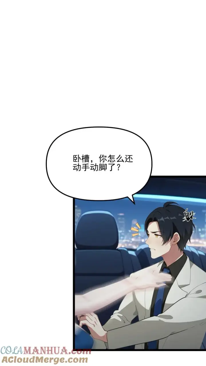 《反派：被偷听心声后，女主想当我后宫！？》第24话图17