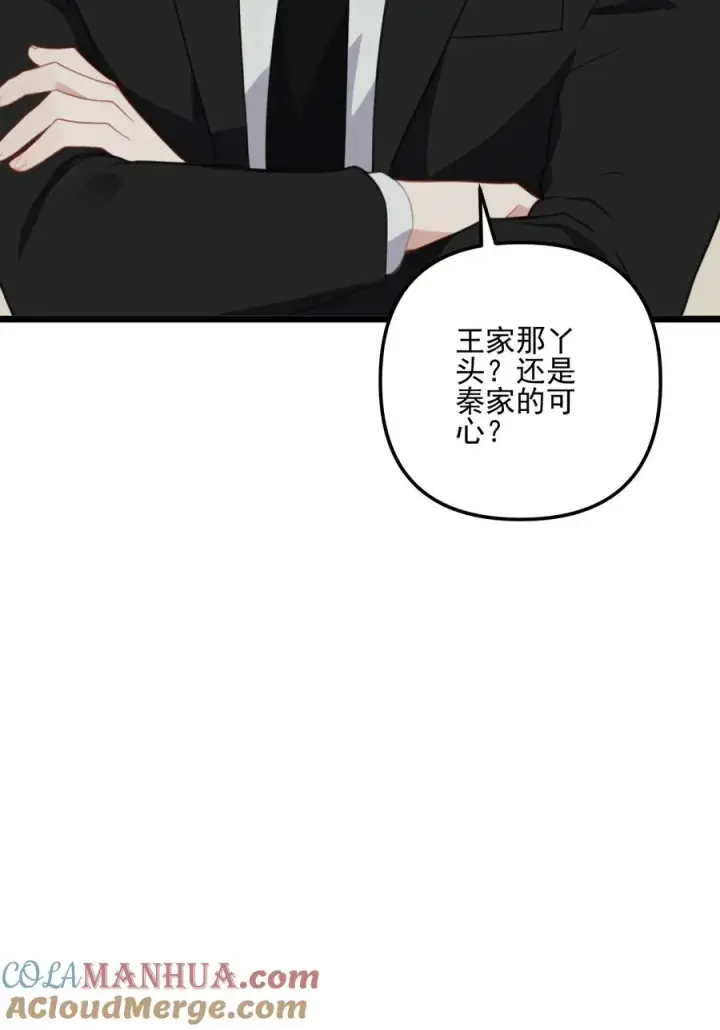 《反派：被偷听心声后，女主想当我后宫！？》第25话图23