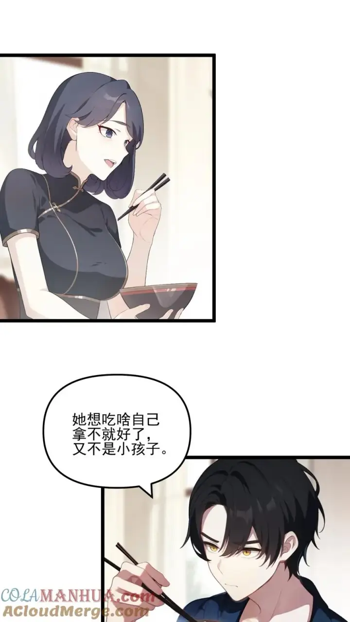 《反派：被偷听心声后，女主想当我后宫！？》第26话图19