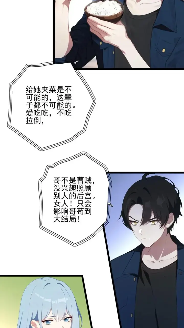 《反派：被偷听心声后，女主想当我后宫！？》第26话图20