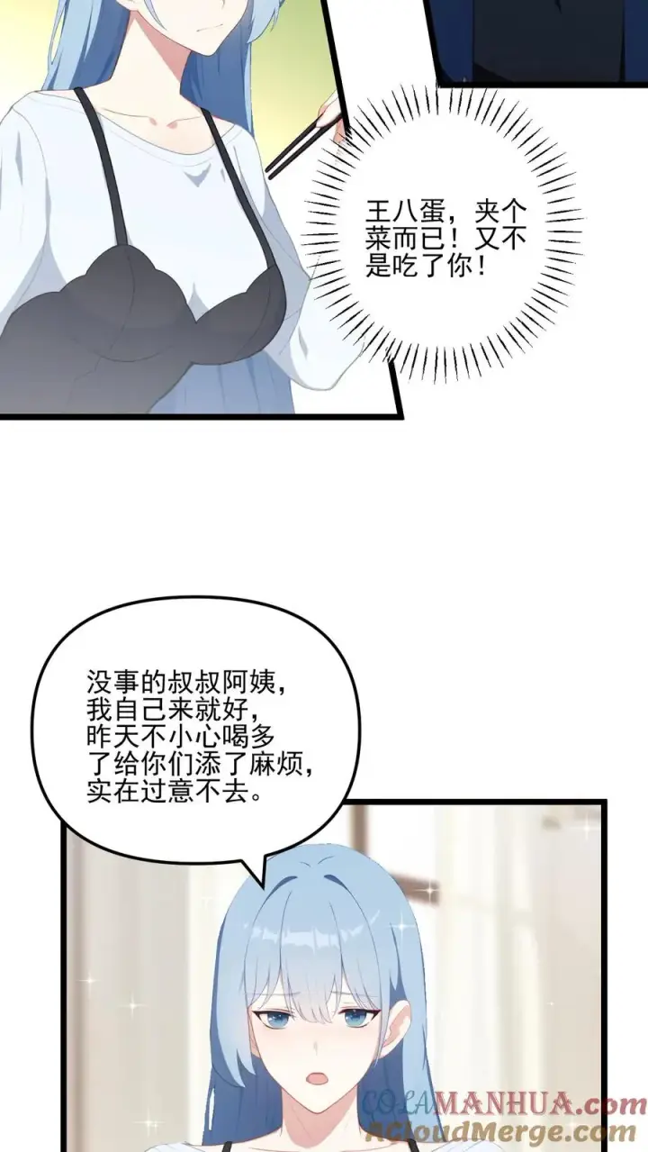 《反派：被偷听心声后，女主想当我后宫！？》第26话图21