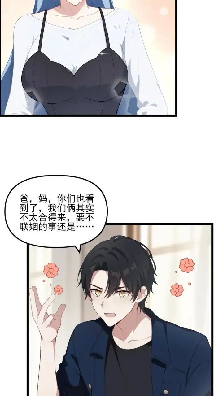 《反派：被偷听心声后，女主想当我后宫！？》第26话图24