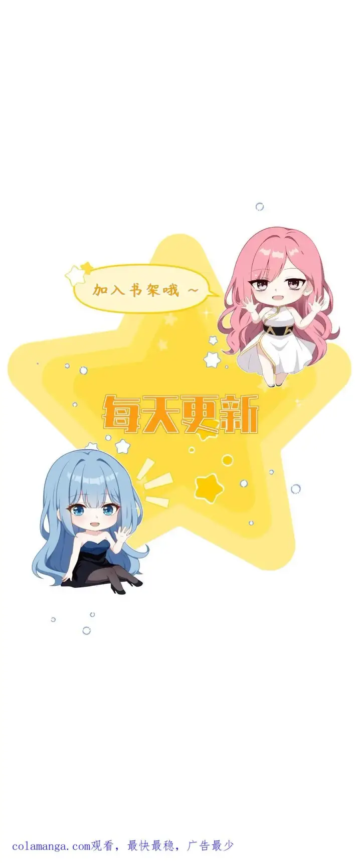 《反派：被偷听心声后，女主想当我后宫！？》第26话图26