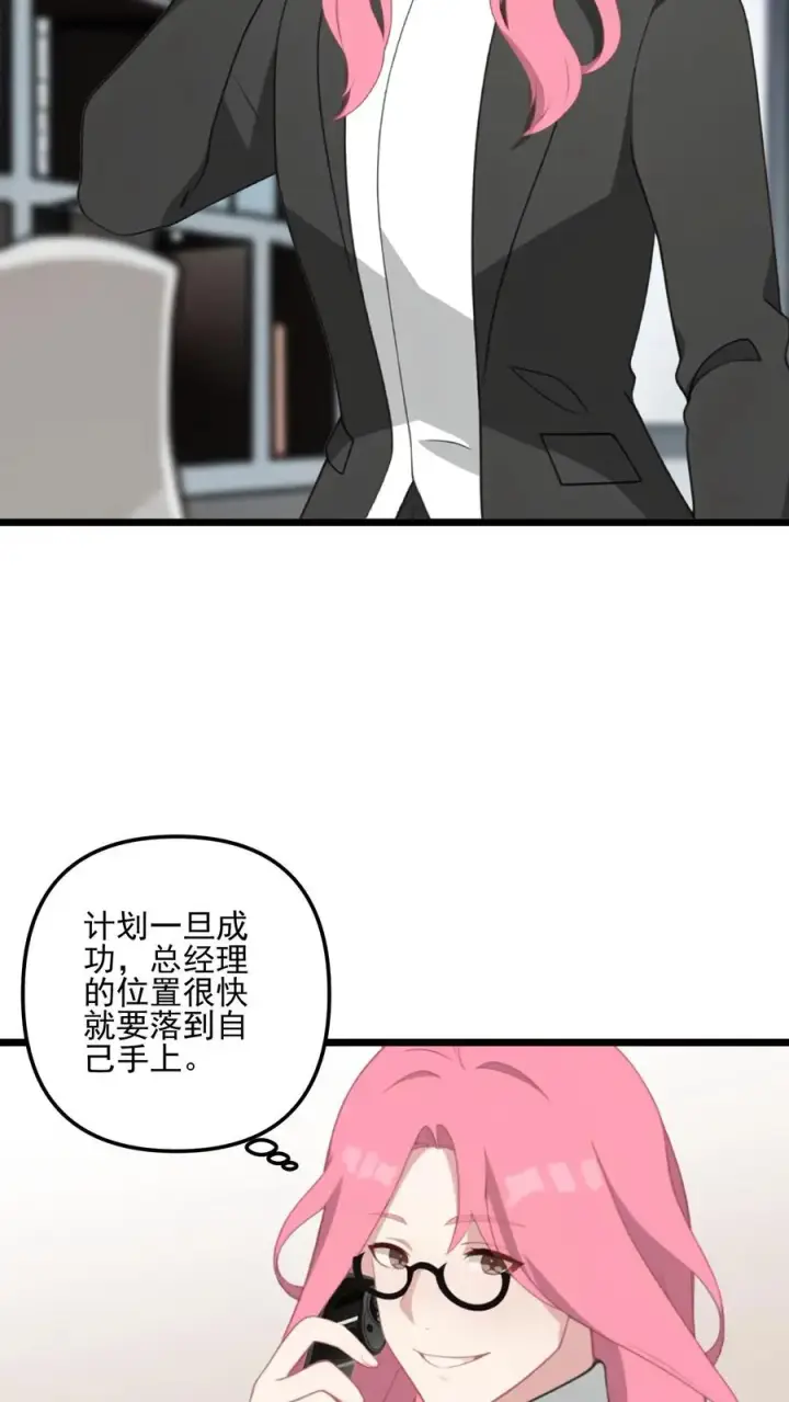 《反派：被偷听心声后，女主想当我后宫！？》第27话图14
