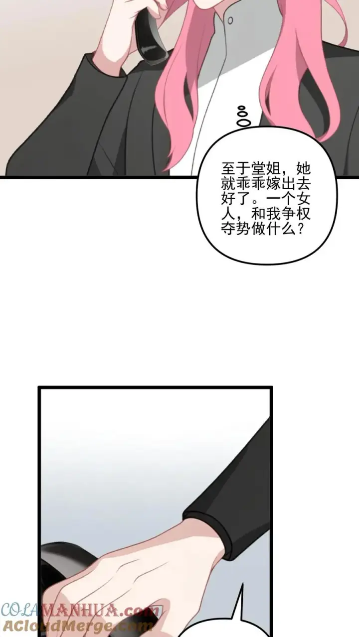 《反派：被偷听心声后，女主想当我后宫！？》第27话图15