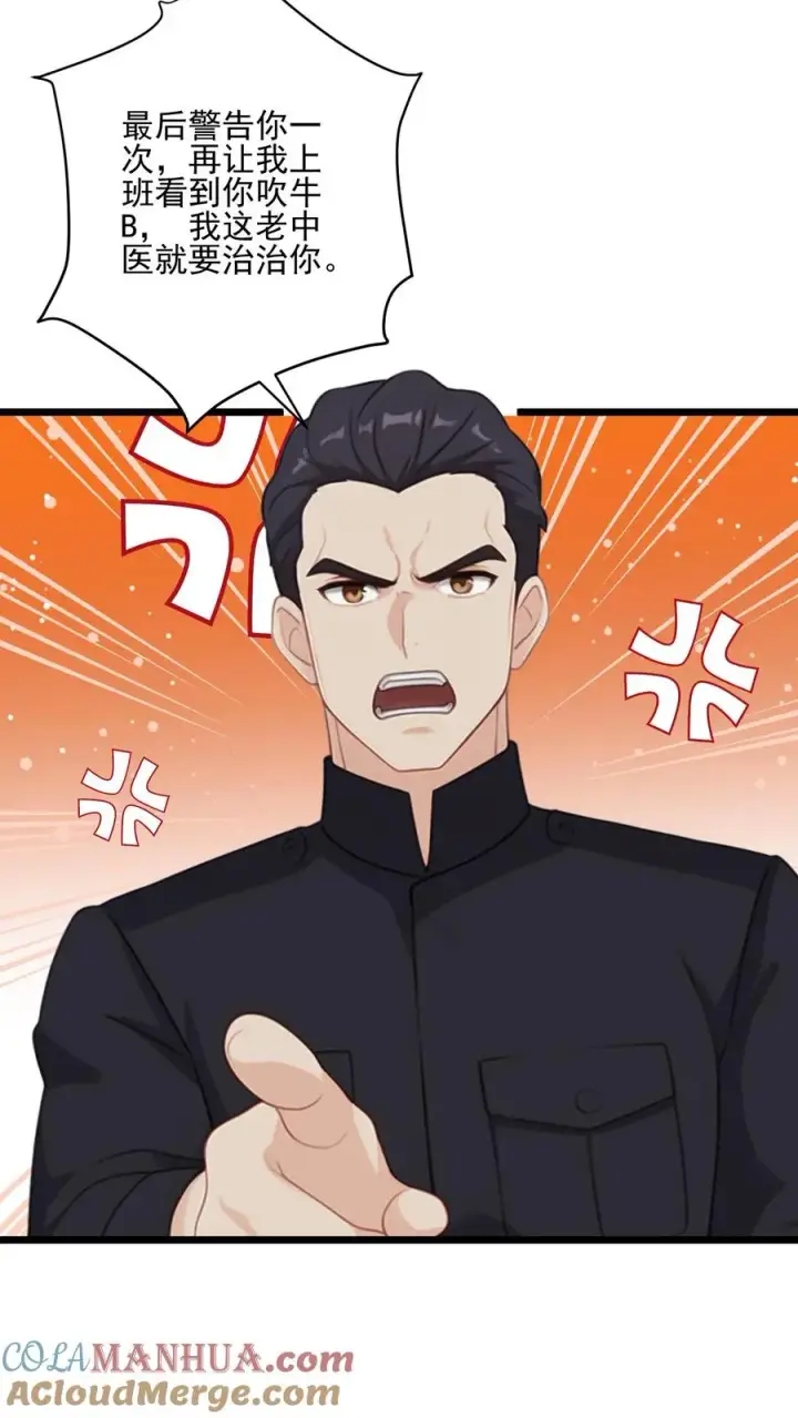《反派：被偷听心声后，女主想当我后宫！？》第27话图21