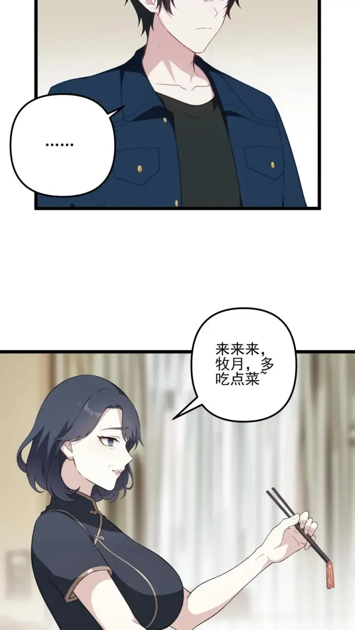 《反派：被偷听心声后，女主想当我后宫！？》第27话图4