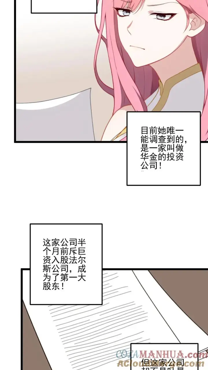 《反派：被偷听心声后，女主想当我后宫！？》第27话图9