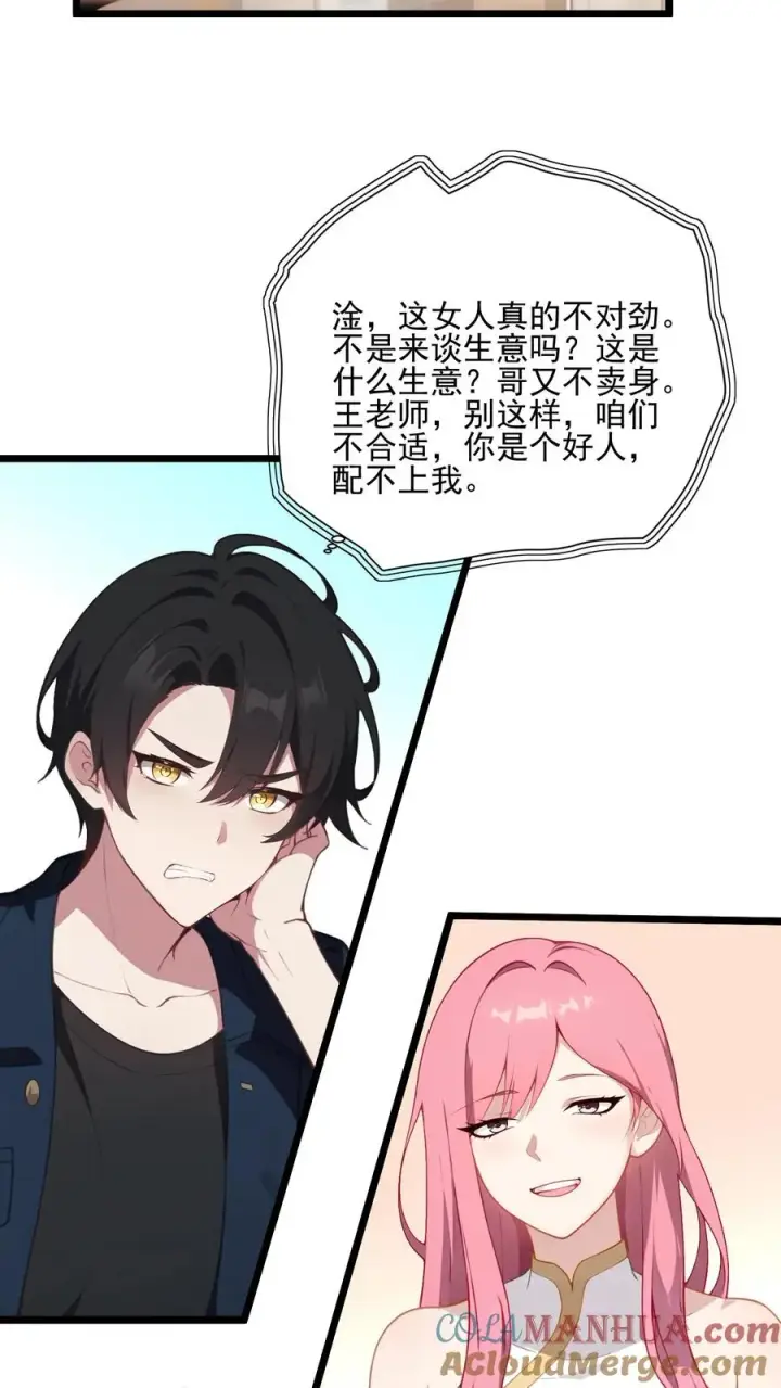 《反派：被偷听心声后，女主想当我后宫！？》第28话图19