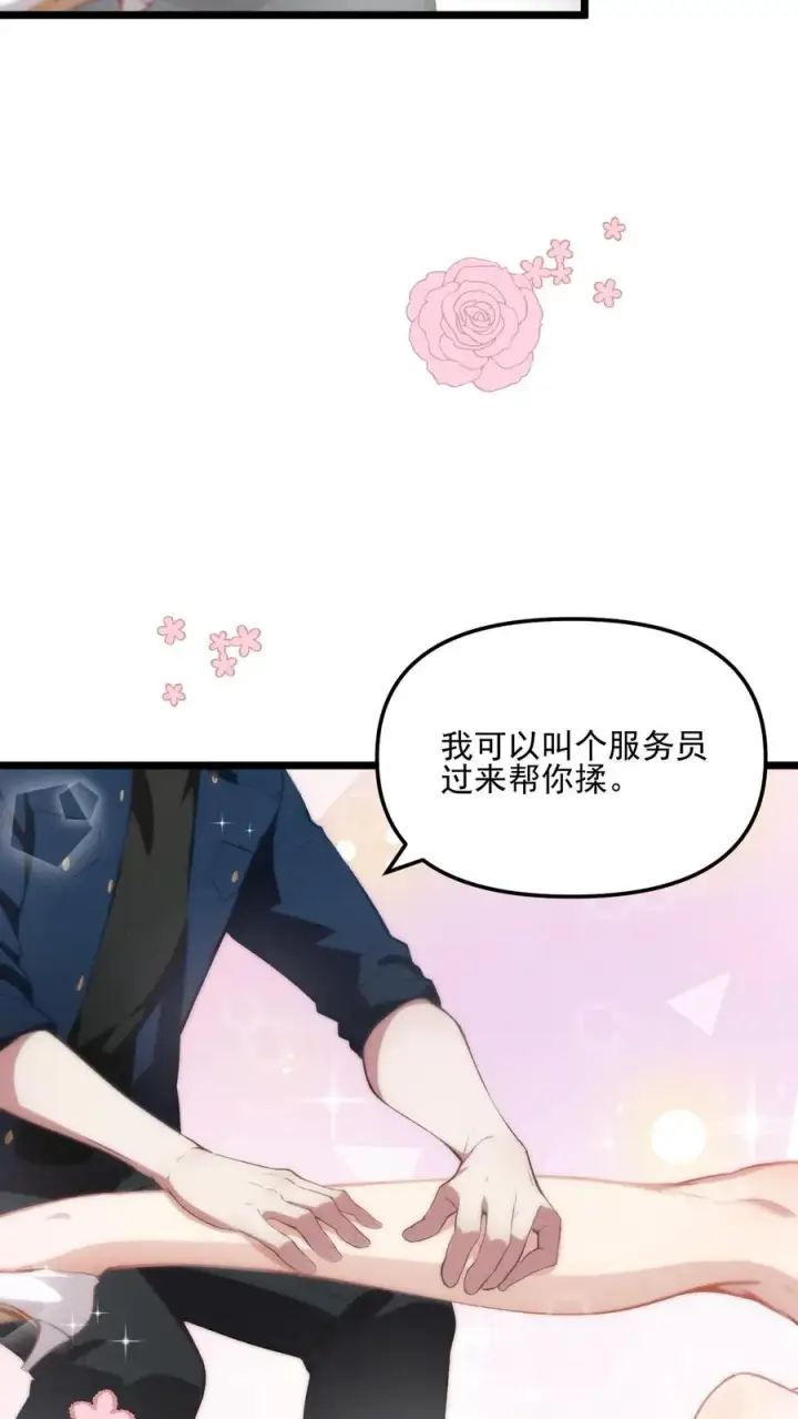 《反派：被偷听心声后，女主想当我后宫！？》第28话图24