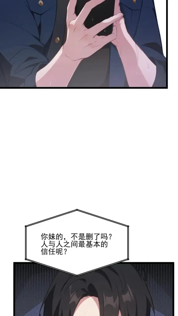 《反派：被偷听心声后，女主想当我后宫！？》第28话图6