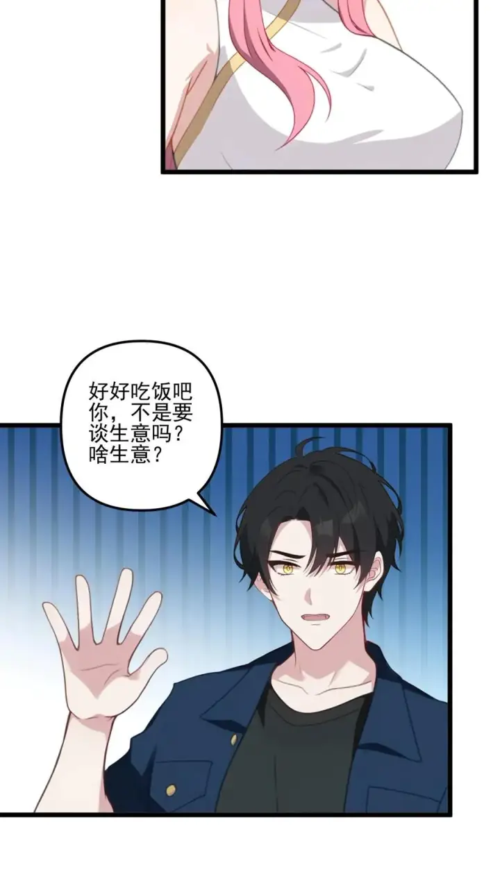 《反派：被偷听心声后，女主想当我后宫！？》第29话图16