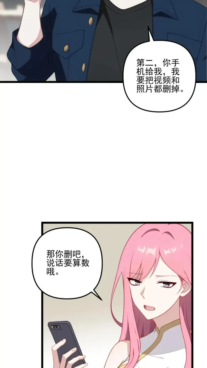 《反派：被偷听心声后，女主想当我后宫！？》第29话图22