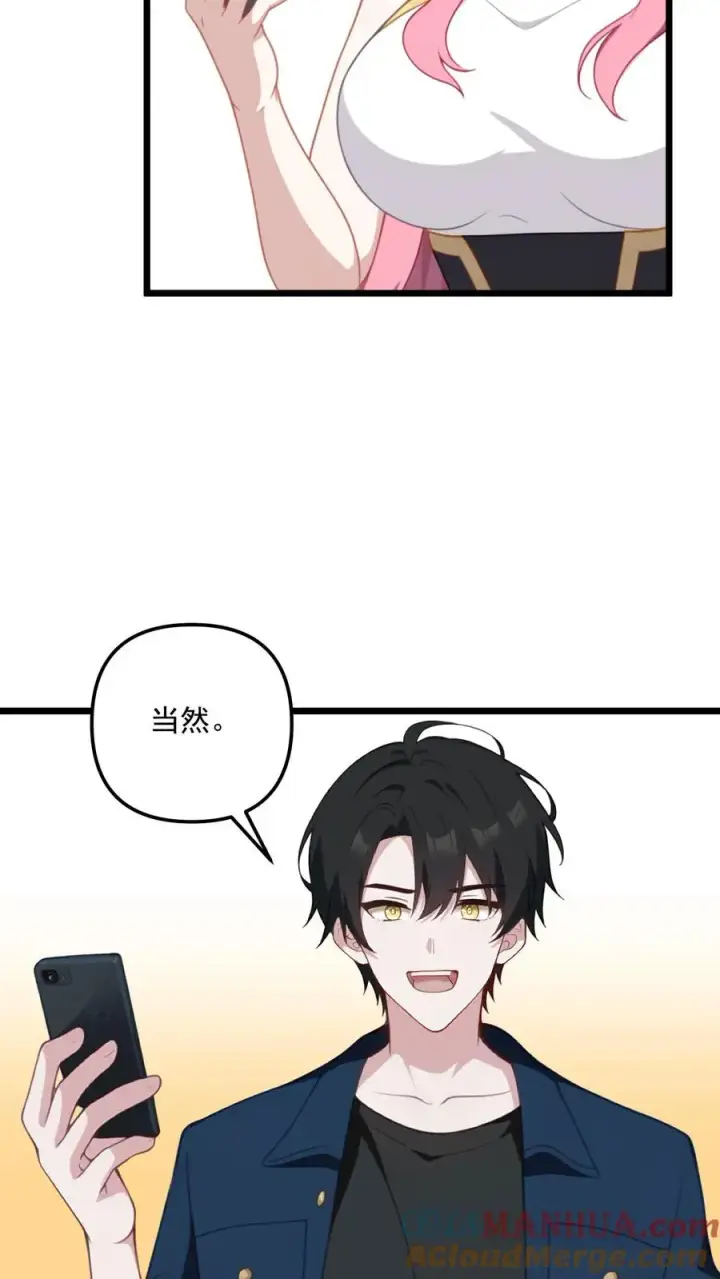 《反派：被偷听心声后，女主想当我后宫！？》第29话图23