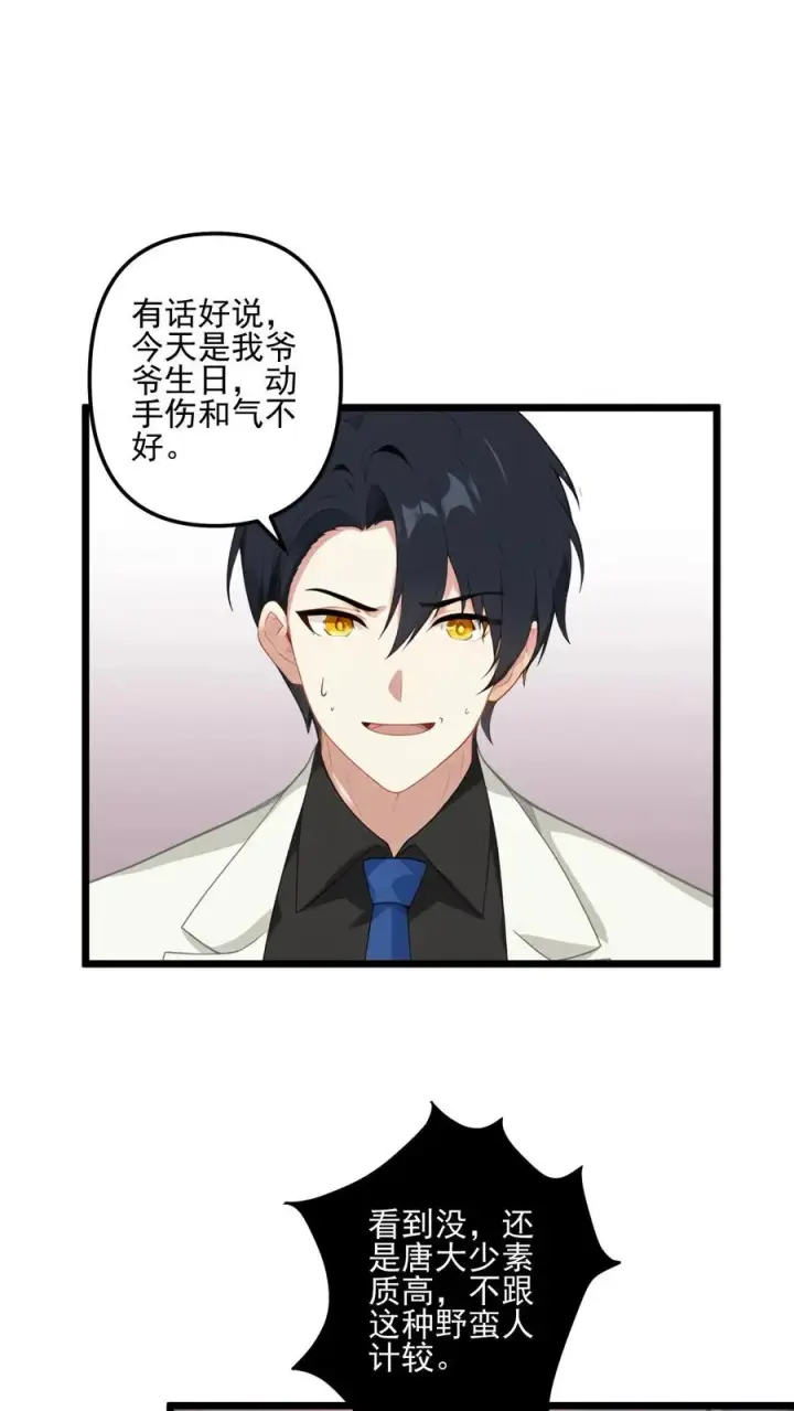 《反派：被偷听心声后，女主想当我后宫！？》第3话图16
