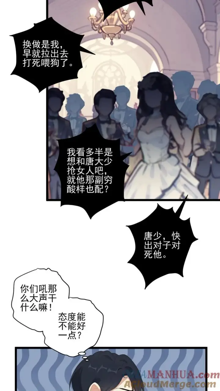 《反派：被偷听心声后，女主想当我后宫！？》第3话图17