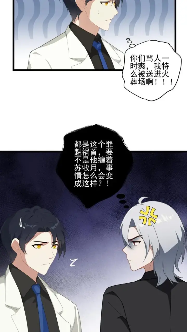 《反派：被偷听心声后，女主想当我后宫！？》第3话图18