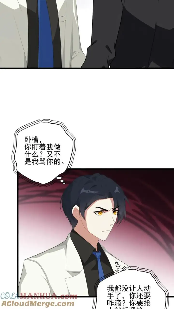 《反派：被偷听心声后，女主想当我后宫！？》第3话图19