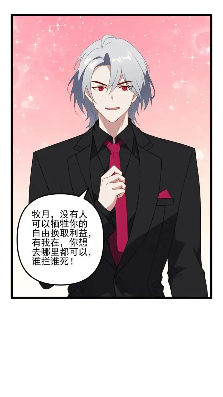 《反派：被偷听心声后，女主想当我后宫！？》第3话图22