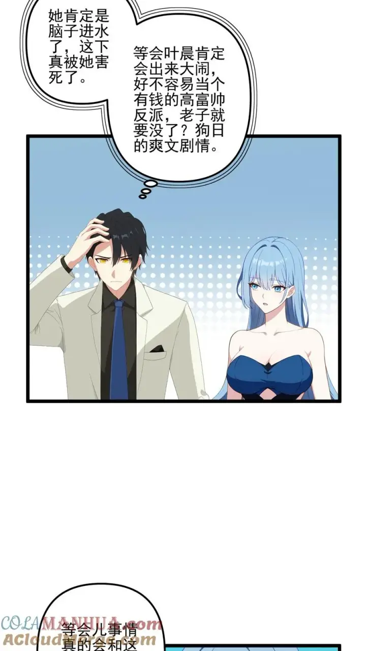 《反派：被偷听心声后，女主想当我后宫！？》第3话图5