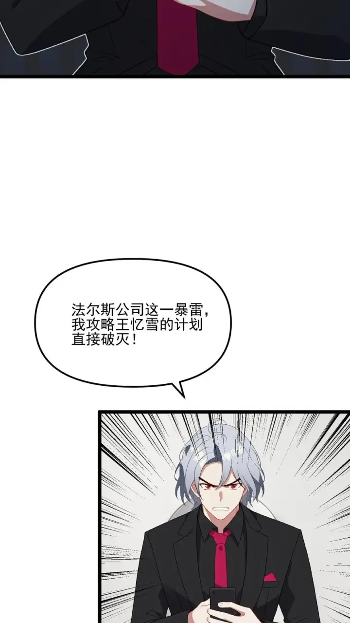 《反派：被偷听心声后，女主想当我后宫！？》第30话图10