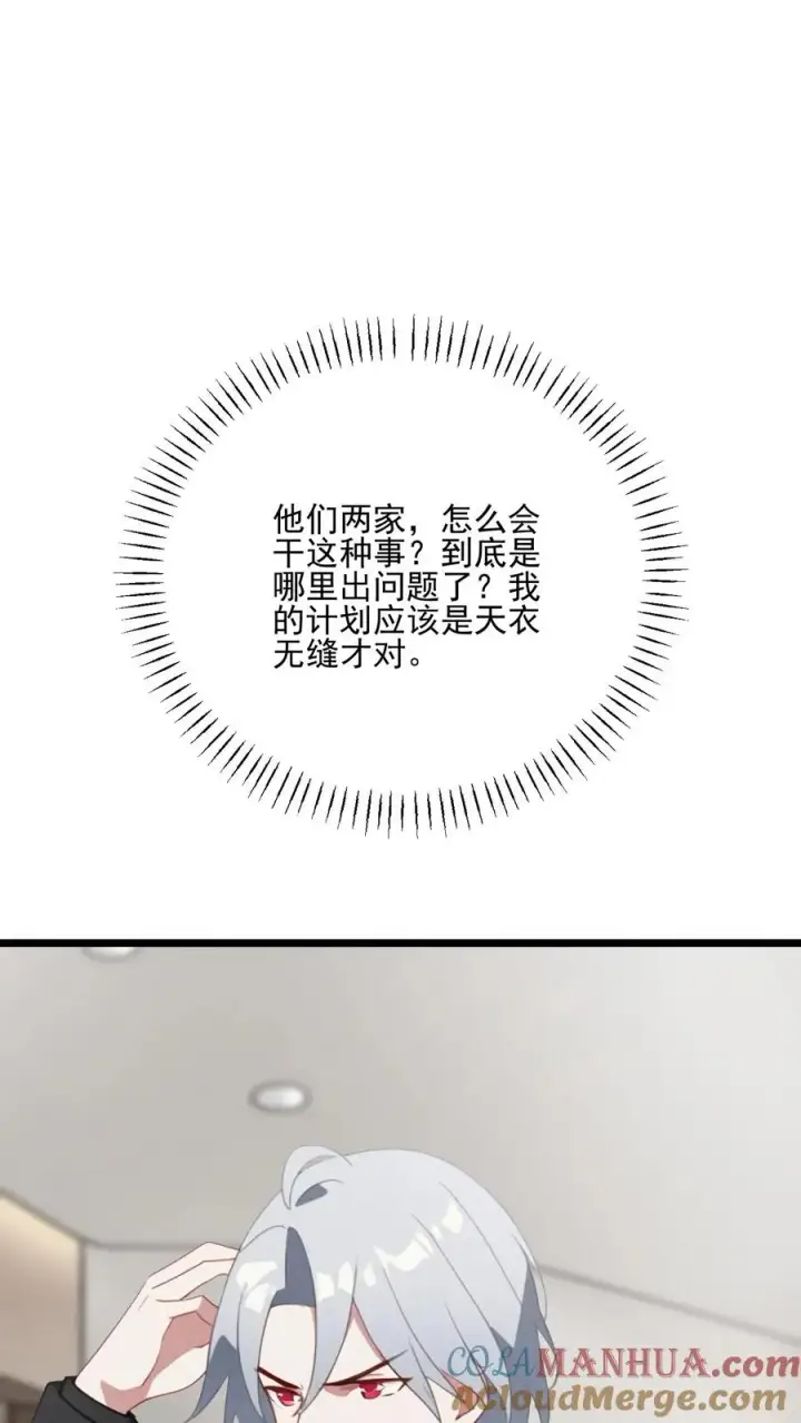 《反派：被偷听心声后，女主想当我后宫！？》第30话图15