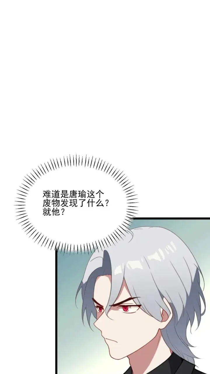 《反派：被偷听心声后，女主想当我后宫！？》第30话图18