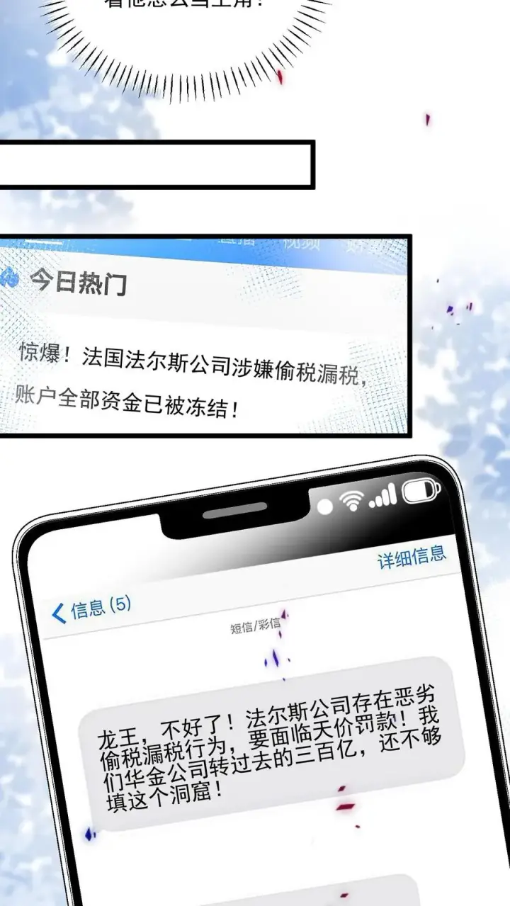 《反派：被偷听心声后，女主想当我后宫！？》第30话图8