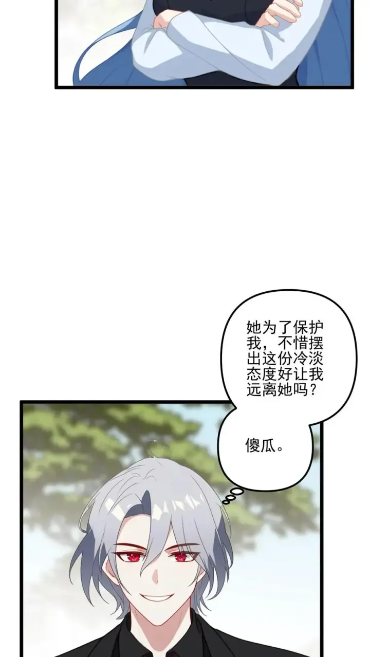《反派：被偷听心声后，女主想当我后宫！？》第31话图12