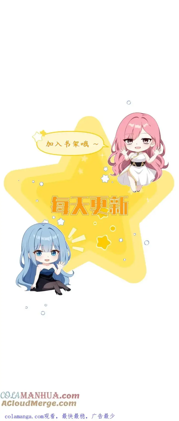 《反派：被偷听心声后，女主想当我后宫！？》第31话图23
