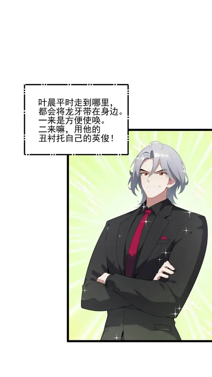《反派：被偷听心声后，女主想当我后宫！？》第32话图10