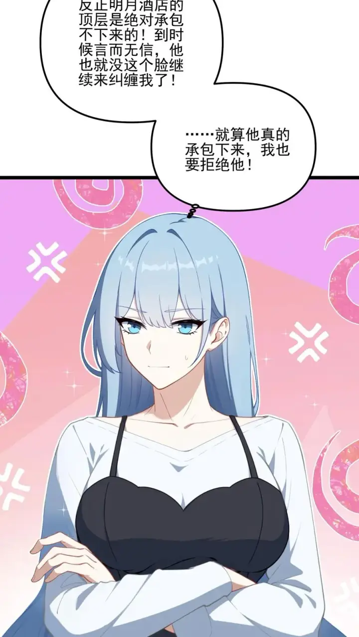 《反派：被偷听心声后，女主想当我后宫！？》第32话图16