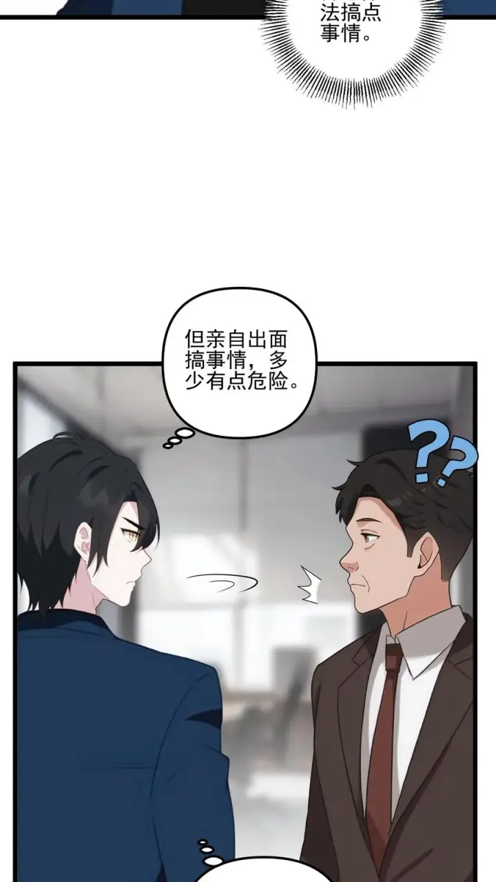 《反派：被偷听心声后，女主想当我后宫！？》第33话图18
