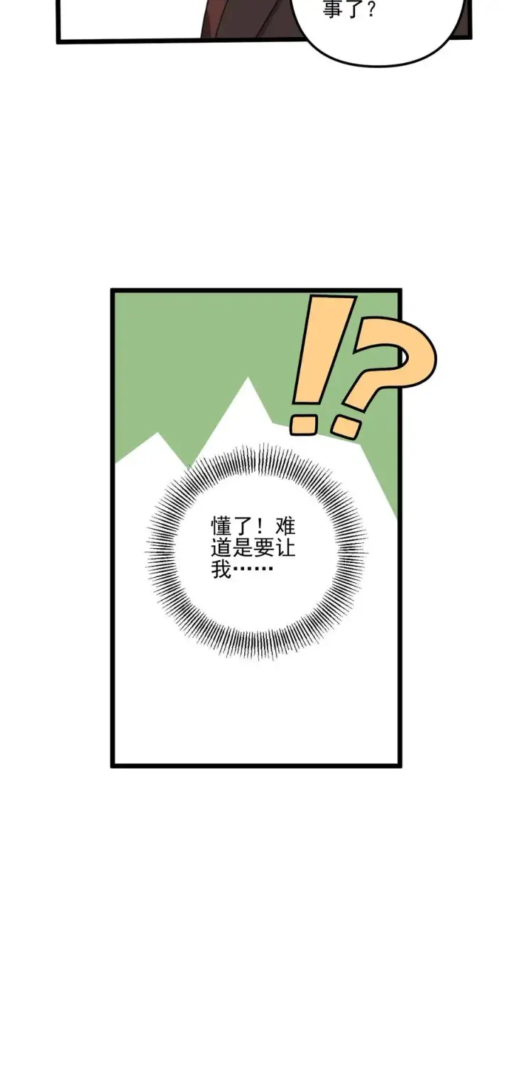《反派：被偷听心声后，女主想当我后宫！？》第33话图22