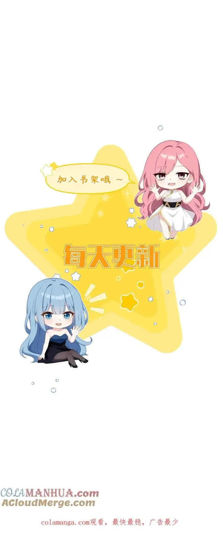 《反派：被偷听心声后，女主想当我后宫！？》第33话图23