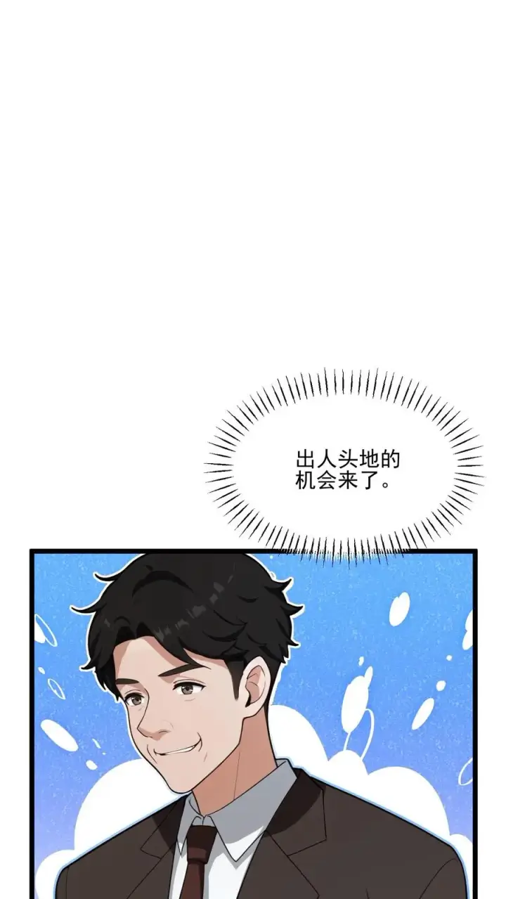 《反派：被偷听心声后，女主想当我后宫！？》第34话图10