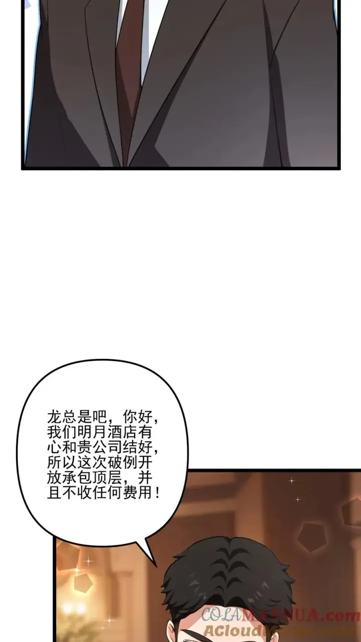 《反派：被偷听心声后，女主想当我后宫！？》第34话图11