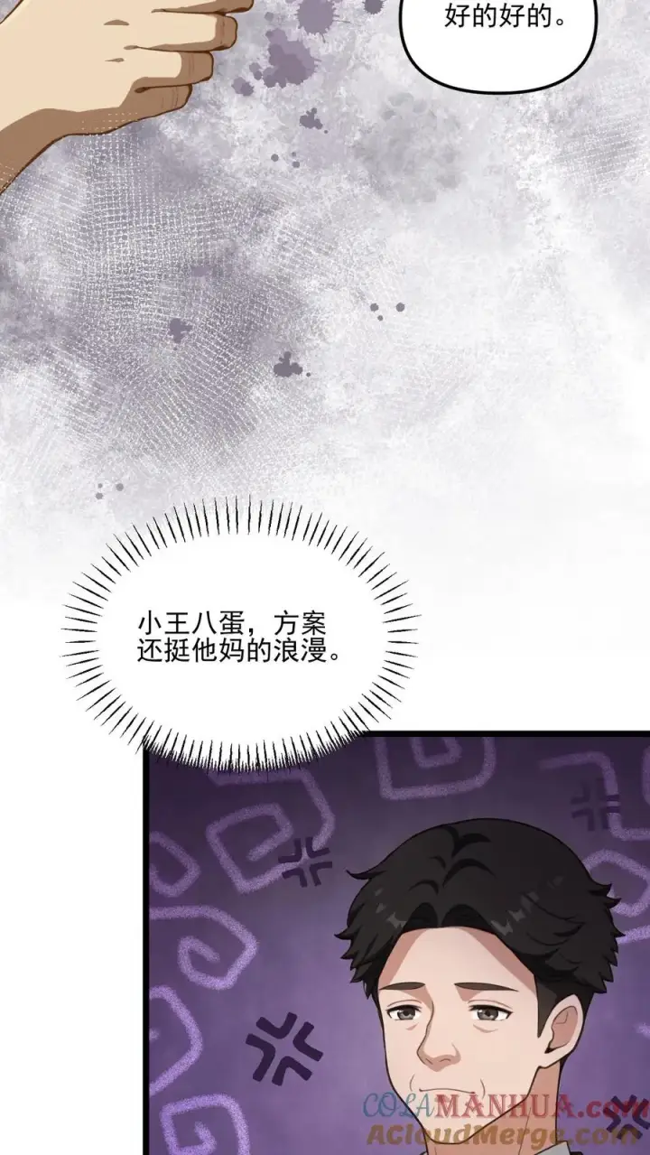 《反派：被偷听心声后，女主想当我后宫！？》第34话图15