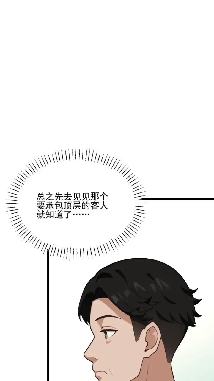 《反派：被偷听心声后，女主想当我后宫！？》第34话图2