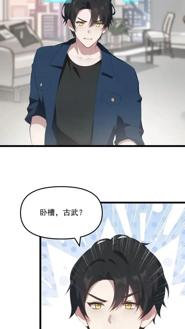 《反派：被偷听心声后，女主想当我后宫！？》第34话图20