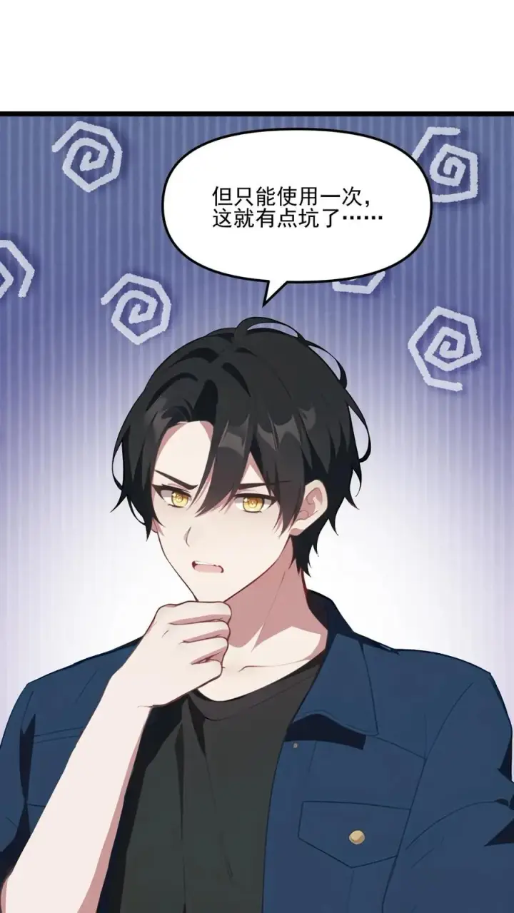 《反派：被偷听心声后，女主想当我后宫！？》第34话图24