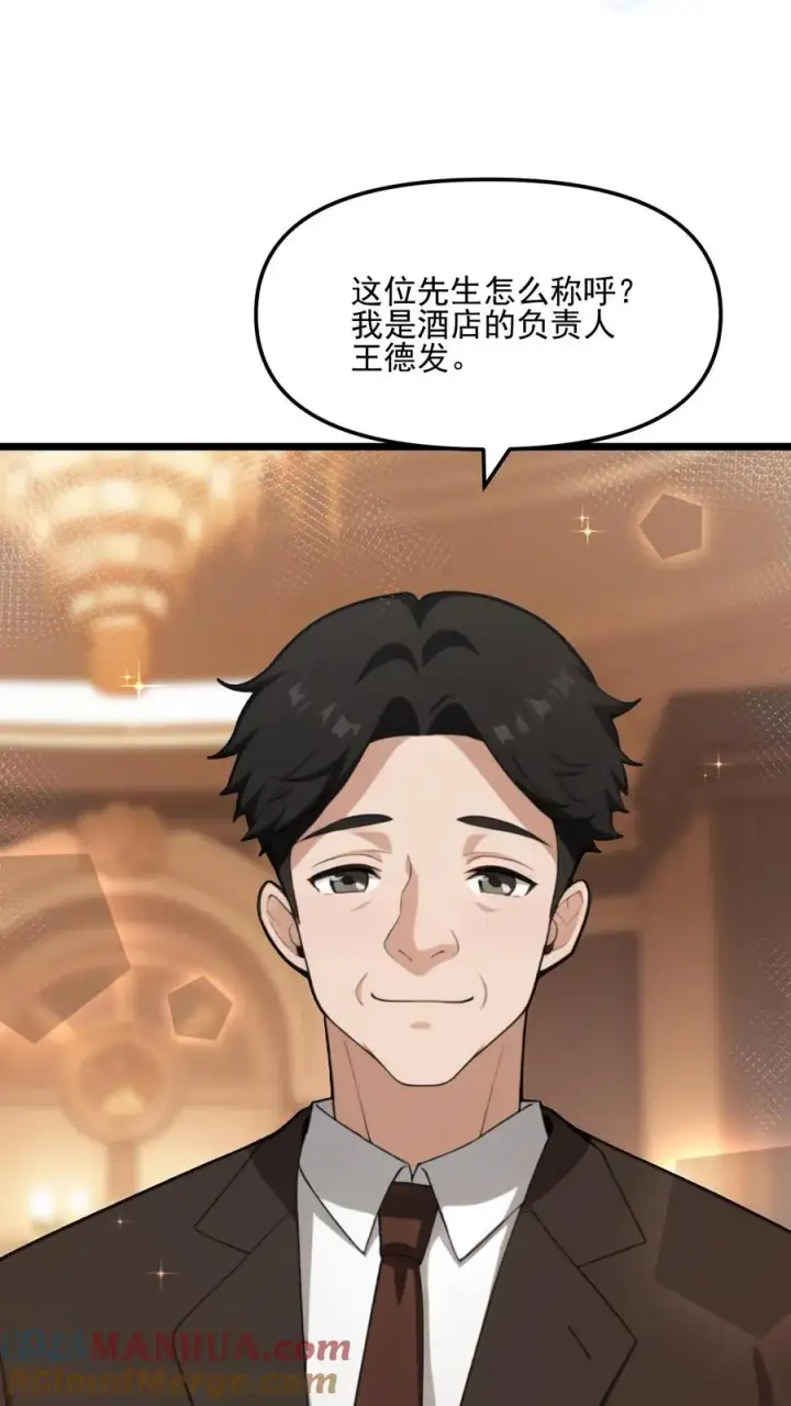《反派：被偷听心声后，女主想当我后宫！？》第34话图5