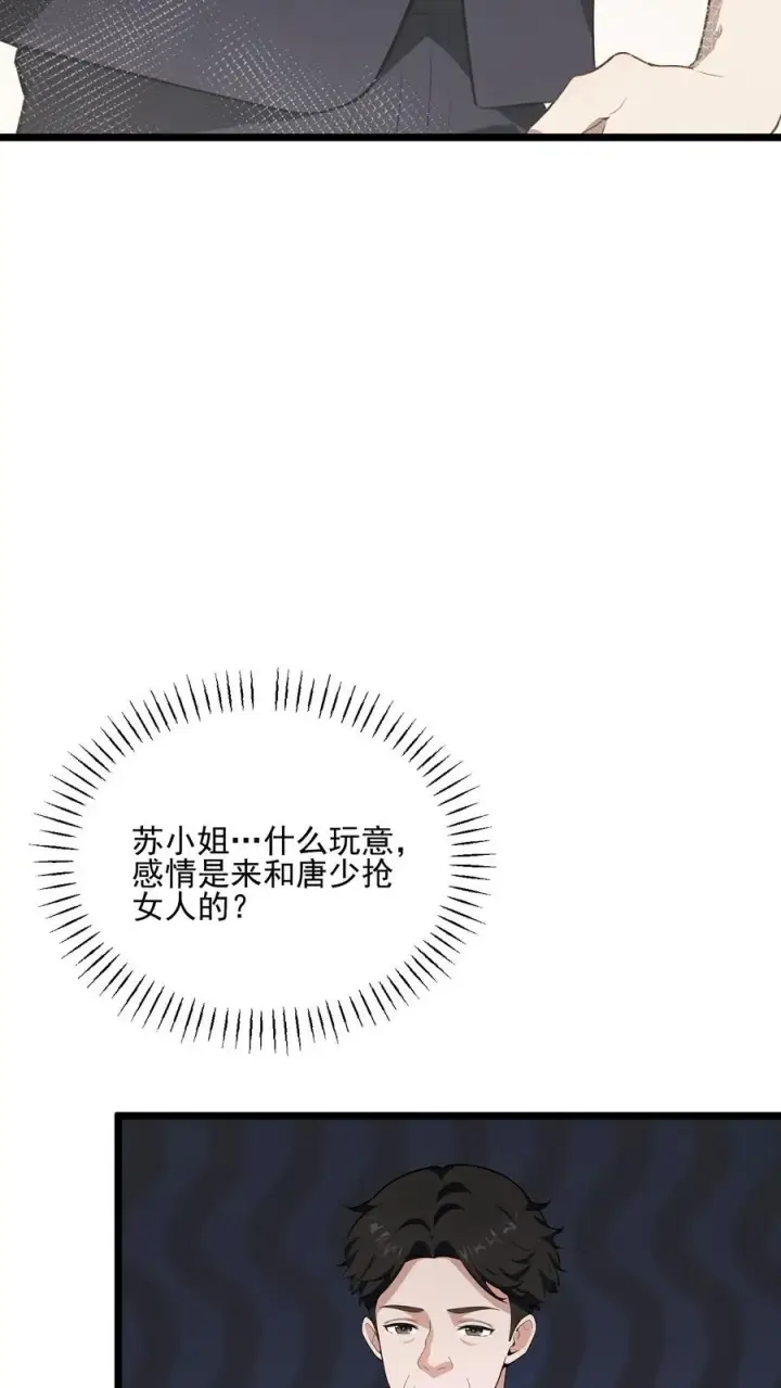 《反派：被偷听心声后，女主想当我后宫！？》第34话图8